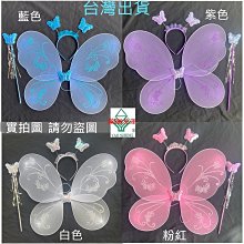 蝴蝶翅膀三件套【佳瑪】多色隨機出貨 萬聖節 派對 裝扮道具 歷史價格詳細信息