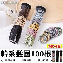 高彈力髮圈 韓系髮圈 髮束 綁馬尾 綁頭髮 髮飾 彈力髮圈 髮圈 素色髮圈 髮帶 紮髪 黑色髮圈 頭繩【HGJ1139】 歷史價格詳細信息