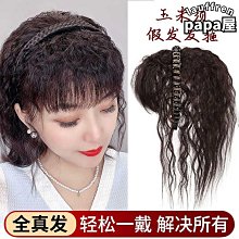 假髮片髮箍瀏海一體式真髮補發片前額遮白髮自然無痕頭頂補發片女 歷史價格詳細信息