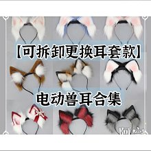 可充電獸耳配件cosplay漫展可動貓耳頭飾道具仿真電動獸耳朵發箍 歷史價格詳細信息