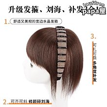 齊瀏海假髮女片頭頂補發全真髮無痕空氣假瀏海高顱頂遮白髮假髮片 歷史價格詳細信息