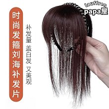 假髮片髮箍瀏海一體式真髮補發片前額遮白髮自然無痕頭頂補發片女 歷史價格詳細信息