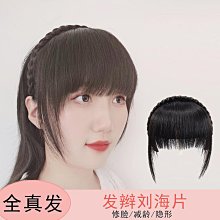 假髮片女瀏海髮箍假髮一體真髮全真人發遮白髮增髮量蓬鬆頭頂補發 歷史價格詳細信息