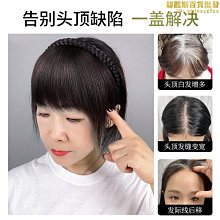 髮箍瀏海假髮一體真髮遮白髮頭頂補發片碎齊瀏海自然無痕真人髮絲 歷史價格詳細信息
