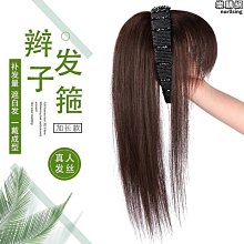假髮補髮片真髮絲-空氣瀏海遞針頭皮女假髮母親節禮物4款74ai24【巴黎精品】 歷史價格詳細信息