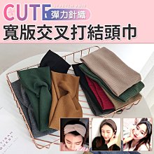 韓國寬版打結布藝髮箍 小清新布質髮飾髮帶 簡約線條交叉頭飾 四色任選1入 Kiret 歷史價格詳細信息