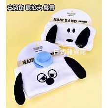 【日本正版】史努比 造型髮夾 2入組 BB夾 復古髮夾 彈片夾 Snoopy PEANUTS 034029 034036 歷史價格詳細信息
