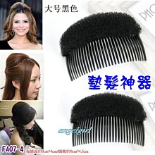 頭髮蓬髮器 蓬髮 頭髮墊高 增高 蓬髮器 發墊 劉海蓬鬆 墊發根 隱形無痕BB夾 蓬蓬貼 側發墊 台灣現貨 歷史價格詳細信息