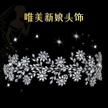 新款新娘結婚頭飾銅線水鑽馬眼發箍髮帶婚紗禮服配飾 歷史價格詳細信息