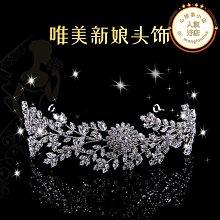 新款新娘結婚頭飾銅線水鑽馬眼發箍髮帶婚紗禮服配飾 歷史價格詳細信息