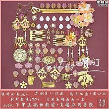 diy古風漢服發簪子步搖流蘇飾品配件 合金保色焊接蓮花簪發釵材料 歷史價格詳細信息