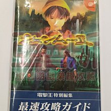 【亞魯斯】莎木 2 シェンムー II Shenmue II / 日文攻略本 / 中古商品(看圖看說明) 價格比較,價格查詢,歷史價格詳細信息