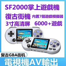 遊戲機SF2000懷舊GBA街機搖桿SFC便攜式掌上游戲機支持雙打電視輸出 歷史價格詳細信息