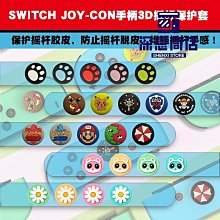 任天堂switch搖桿帽 NS Lite 按鍵帽 Joycon 游戲手柄硅膠【深息商店】 歷史價格詳細信息