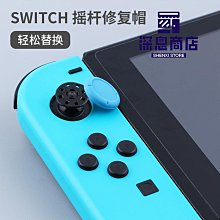 任天堂switch搖桿帽 NS Lite 按鍵帽 Joycon 游戲手柄硅膠【深息商店】 歷史價格詳細信息