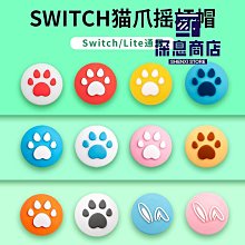 任天堂switch搖桿帽joycon硅膠保護可愛手柄遙感套ns oled【深息商店】 歷史價格詳細信息