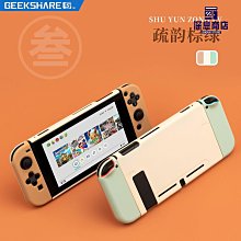 任天堂Switch硬殼 保護套 手柄套分體式塞爾達換色外殼 ns配件 硬殼包 主機包 保護包 收納包 防摔防震 歷史價格詳細信息