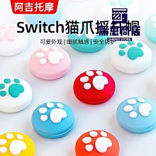 任天堂switch搖桿帽NS硅膠保護套oled手柄按鍵帽 lite主機【深息商店】 歷史價格詳細信息