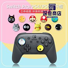 任天堂switch搖桿帽NS硅膠保護套oled手柄按鍵帽 lite主機【深息商店】 歷史價格詳細信息