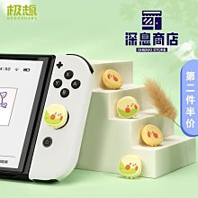 極想 switcholed搖桿帽 ns手柄鍵帽硅膠帽 lite保護帽任天【深息商店】 歷史價格詳細信息