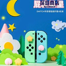 極想 任天堂switch搖桿帽企鵝豹豹硅膠ns按鍵帽oled可愛搖【深息商店】 歷史價格詳細信息