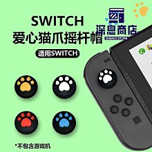 塞爾達Switch搖桿帽通用switcholed/lite按鍵帽joycon手柄帽任天堂ns左右遙感帽子防滑 歷史價格詳細信息