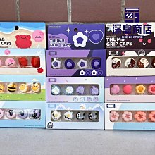 極想 任天堂switch搖桿帽企鵝豹豹硅膠ns按鍵帽oled可愛搖【深息商店】 歷史價格詳細信息