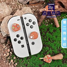 塞爾達Switch搖桿帽通用switcholed/lite按鍵帽joycon手柄帽任天堂ns左右遙感帽子防滑 歷史價格詳細信息