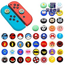 任天堂switch搖桿帽 NS Lite 按鍵帽 Joycon 游戲手柄硅膠【深息商店】 價格比較,價格查詢,歷史價格詳細信息
