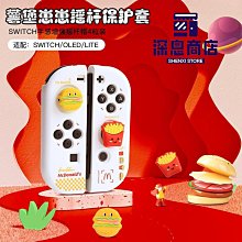 任天堂switch搖桿帽NS硅膠保護套oled手柄按鍵帽 lite主機【深息商店】 歷史價格詳細信息