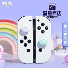 極想 任天堂switch搖桿帽企鵝豹豹硅膠ns按鍵帽oled可愛搖【深息商店】 歷史價格詳細信息