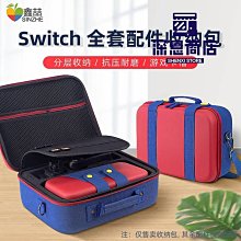 任天堂switch收納箱馬里奧全套硬殼收納盒switch保護套便攜斜跨硬包動物之森主機pro手柄收納箱大容量健身 歷史價格詳細信息