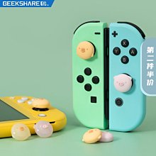 下殺 極想任天堂switch搖桿帽ns游戲手柄硅膠按鍵帽保護套li* 歷史價格詳細信息