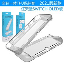 SwitchOled主機透明水晶殼TPU套+主機PC保護殼套裝游戲周邊配件 歷史價格詳細信息