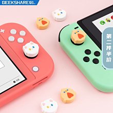 極想任天堂switch可愛手柄搖桿帽國行NS硅膠套Lite按鍵 歷史價格詳細信息