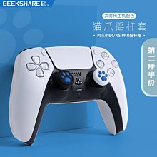 極想 PS4游戲手柄搖桿帽 nspro按鍵帽硅膠套國行PS5主機 歷史價格詳細信息