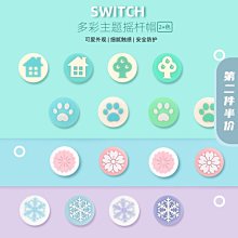 任天堂switch搖桿帽NS硅膠保護套oled手柄按鍵帽 lite主機【深息商店】 歷史價格詳細信息