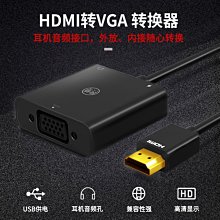 綠聯hdmi轉vga轉換器hami轉接口hdmi音頻筆記本電腦臺式機頂盒（量大從優） 歷史價格詳細信息