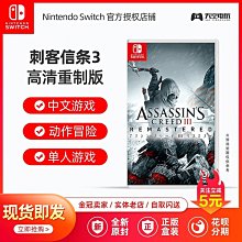 下殺 任天堂Switch NS游戲 刺客信條3 高清重制版 中文版 現* 價格比較,價格查詢,歷史價格詳細信息