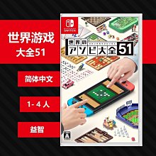 NS《世界遊戲大全 51》中日英文版（台灣公司貨）（任天堂 Nintendo Switch） 歷史價格詳細信息