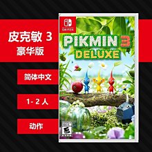 NS Switch 皮克敏 3 豪華版 中文版 歷史價格詳細信息