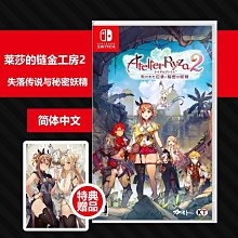 【NS】Switch 萊莎的鍊金工房 2 失落傳說與秘密妖精 (中文一般版) 歷史價格詳細信息