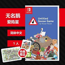 NS Switch《 無名鵝愛搗蛋 Untitled Goose Game》中英日文美版 歷史價格詳細信息