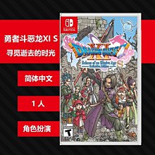 Switch遊戲NS 勇者鬥惡龍 XI S 尋覓逝去的時光 中文版【魔力電玩】 歷史價格詳細信息