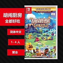 NS Switch 胡鬧搬家2 -中文版 歷史價格詳細信息
