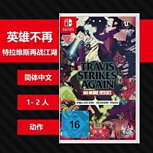 NS Switch《英雄不再 1+2》中文版 遊戲 【現貨】【GAME休閒館】 歷史價格詳細信息