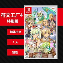 NS Switch 符文工廠 4 豪華版 中日文亞版 Rune Factory 4 歷史價格詳細信息