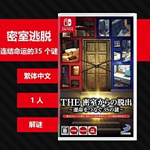 NS《 逃脫遊戲 博涯監獄  》純英文版 歷史價格詳細信息