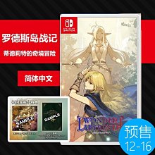 任天堂switch ns游戲 羅德斯島戰記 蒂德莉特的奇境冒險 價格比較,價格查詢,歷史價格詳細信息