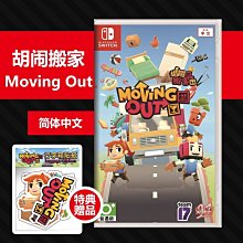 NS 胡鬧搬家《中文版》【領券折價】 歷史價格詳細信息